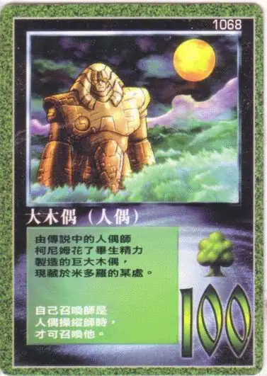 大木偶