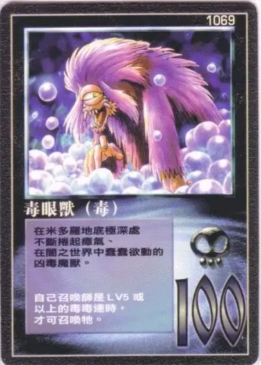 毒眼獸