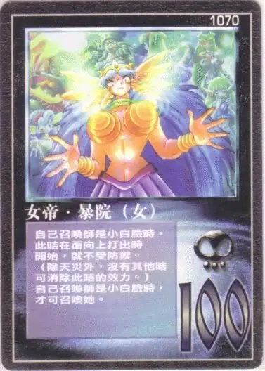 女帝‧暴院