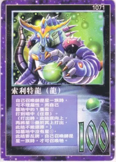 索利特龍