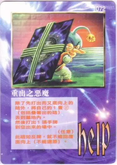 重出之惡魔
