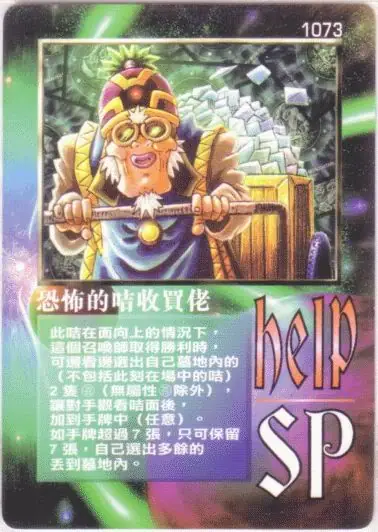 恐怖的咭收買佬