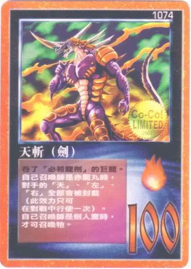 天斬