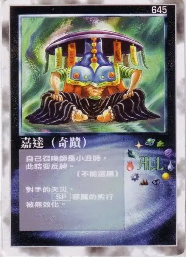 嘉達