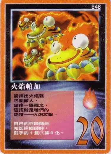 火焰帕加