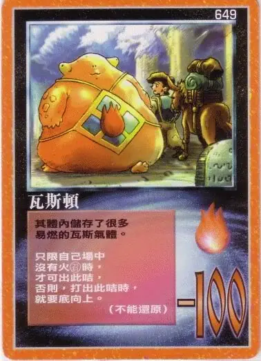 瓦斯頓