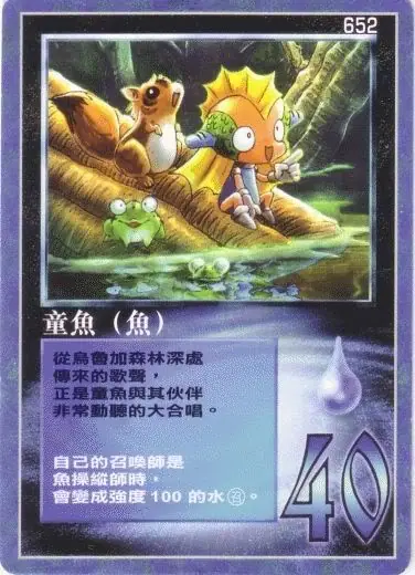 童魚