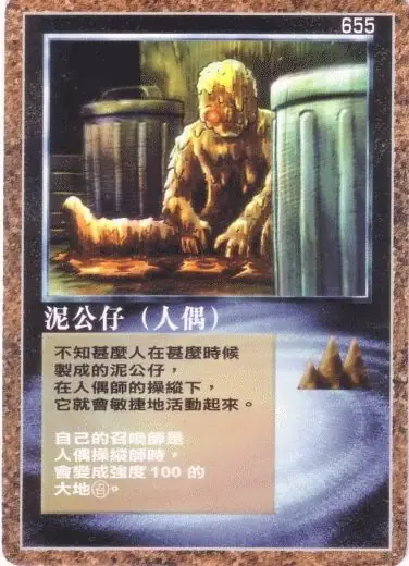泥公仔