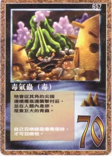 毒氣蟲