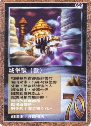 城堡獸