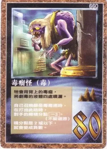 毒瘤怪
