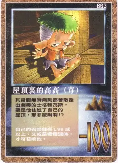 屋頂裏的高高