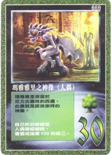 瑪雅雅里之神像