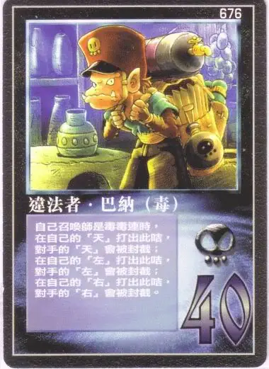 違法者‧巴納