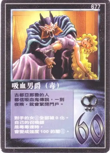 吸血男爵