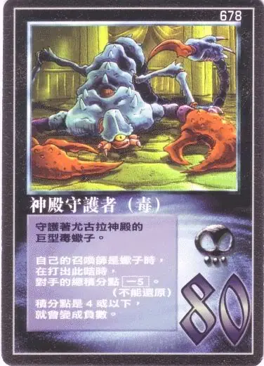 神殿守護者