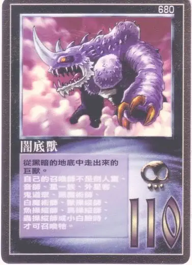闇底獸