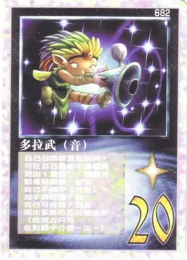多拉武