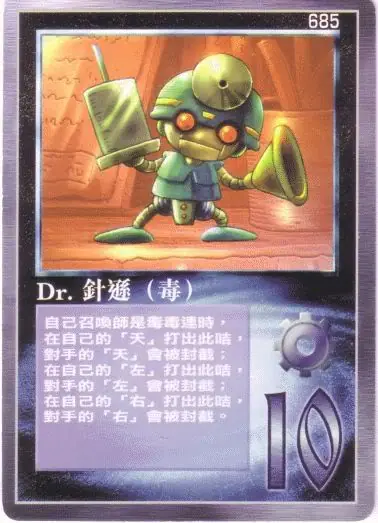 Dr.針遜