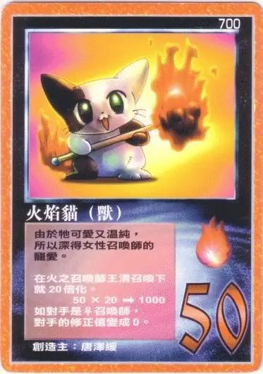 火焰貓