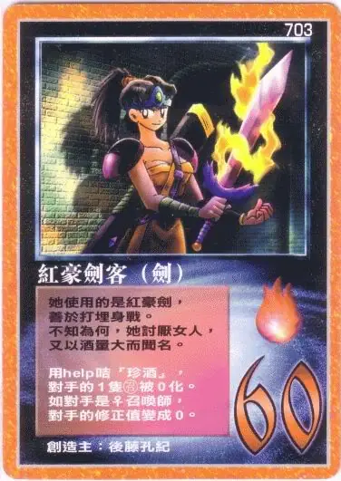 紅豪劍客