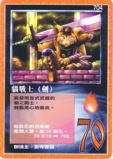 貓戰士