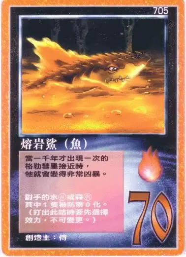 熔岩鯊