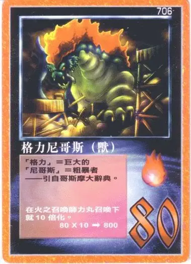 格力尼哥斯