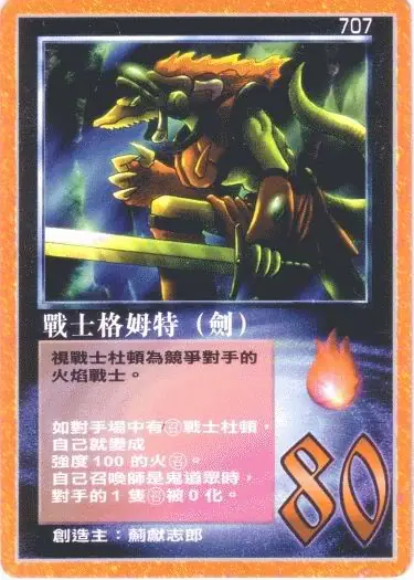 戰士格姆特
