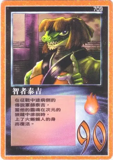 智者泰吉