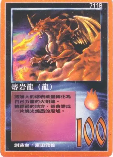 熔岩龍