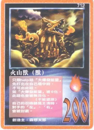 火山獸