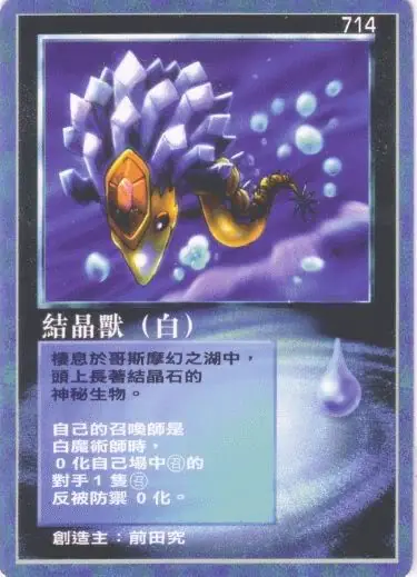 結晶獸