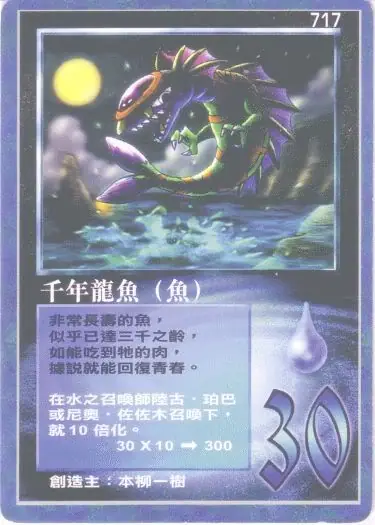 千年龍魚