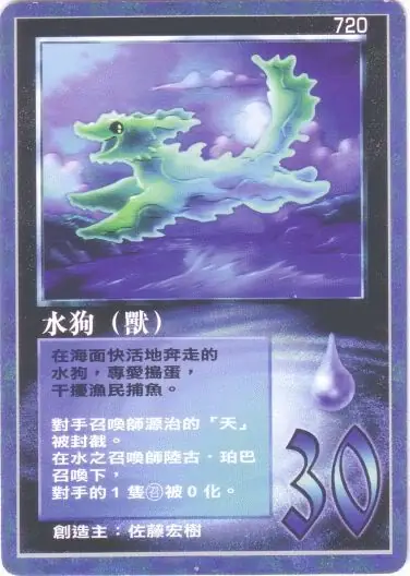 水狗