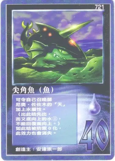 尖角魚
