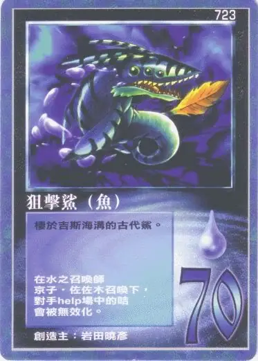 狙擊鯊