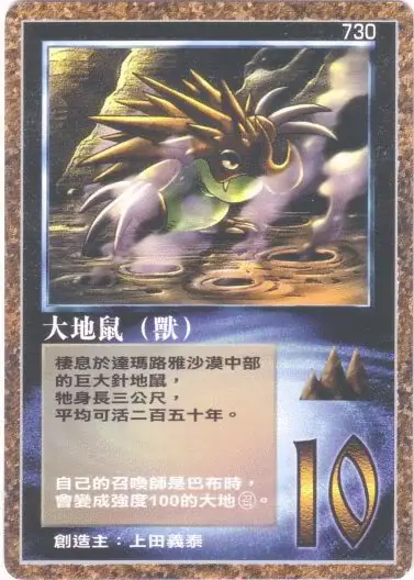 大地鼠