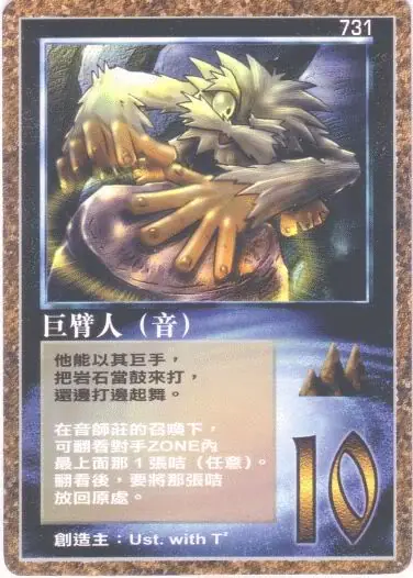 巨臂人