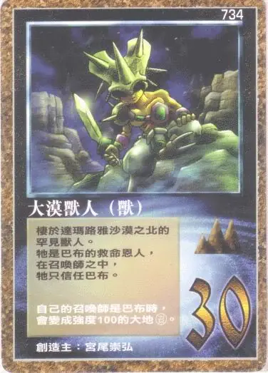 大漠獸人