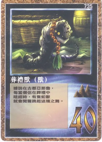 葬禮獸
