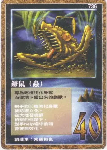 鎌鼠