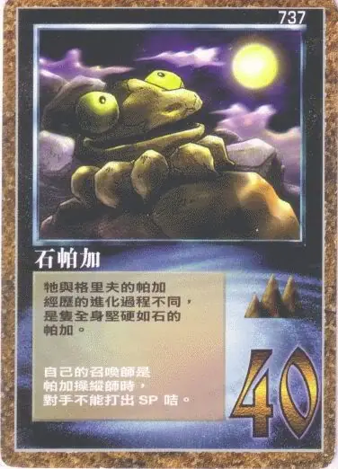 石帕加