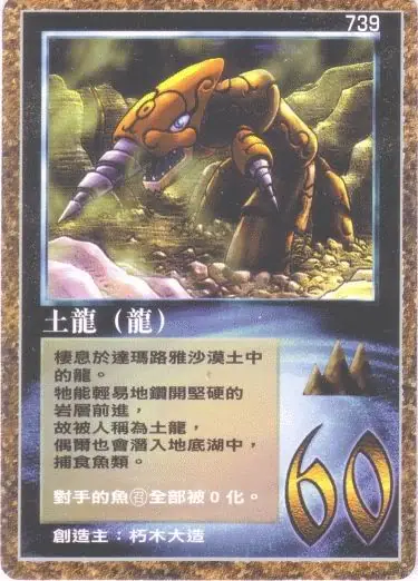 土龍