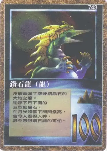 鑽石龍