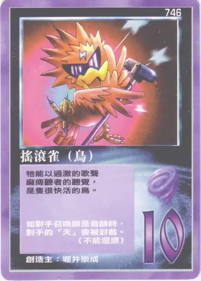 搖滾雀