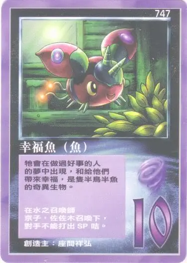 幸福魚