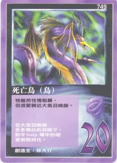 死亡鳥