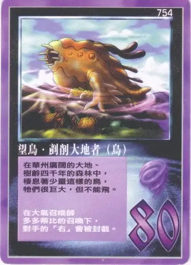 望鳥‧剷削大地者
