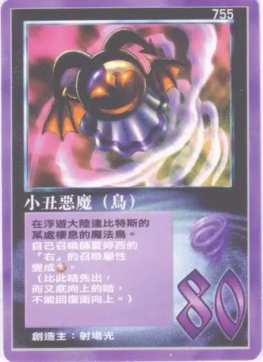 小丑惡魔
